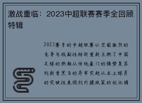 激战重临：2023中超联赛赛季全回顾特辑